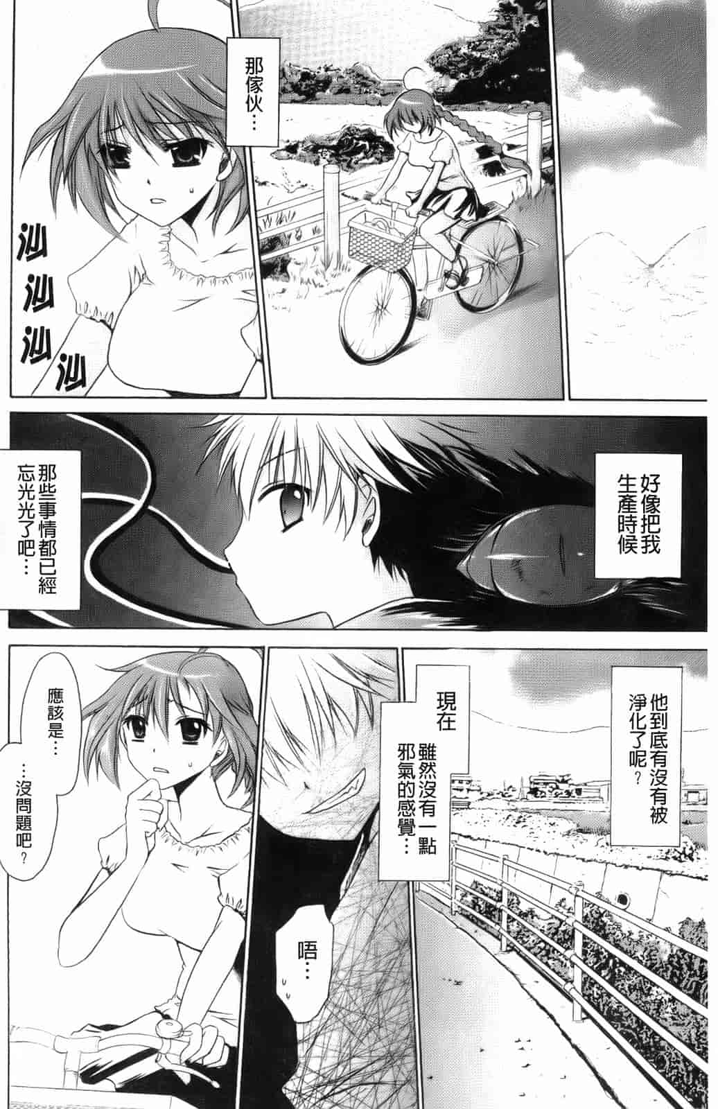 汉化版-[東雲龍] 神篭りの少女_第5集