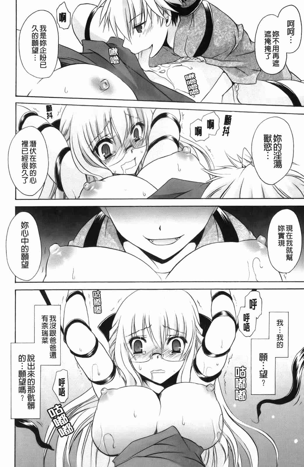 汉化版-[東雲龍] 神篭りの少女_第5集
