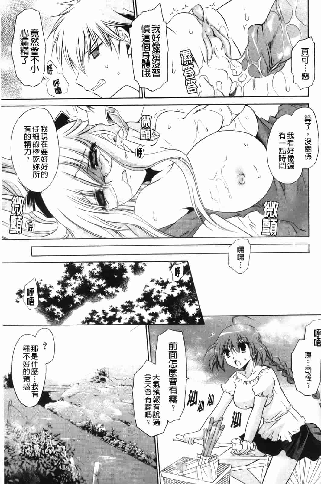 汉化版-[東雲龍] 神篭りの少女_第5集