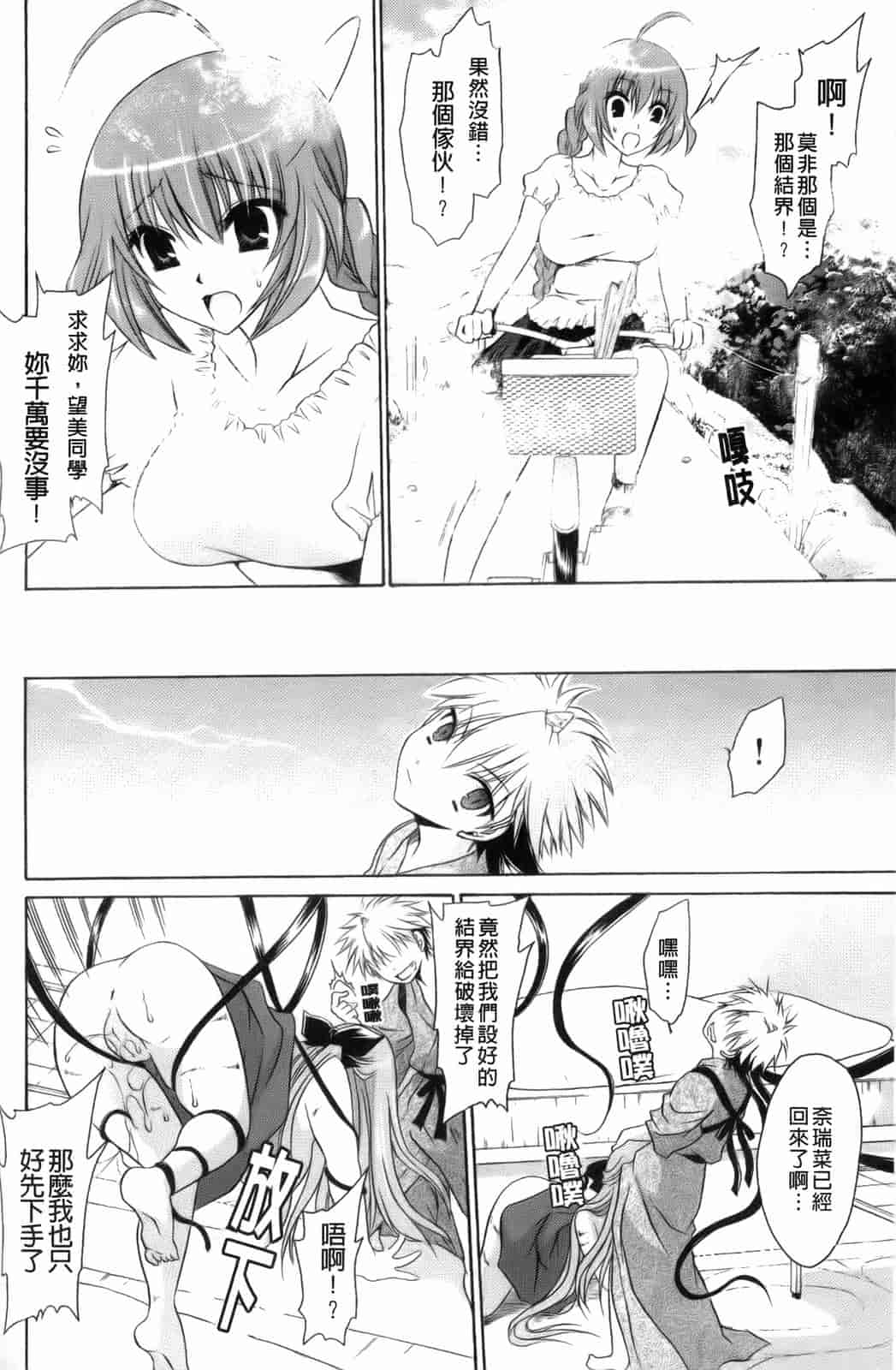汉化版-[東雲龍] 神篭りの少女_第5集