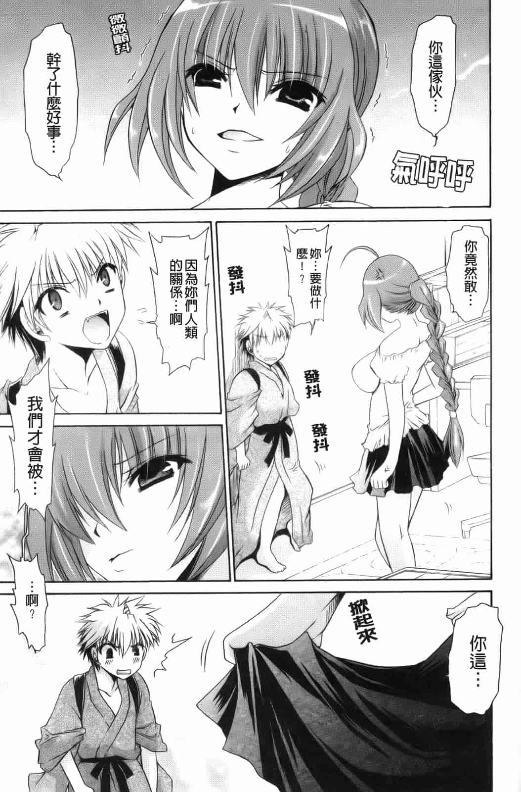 汉化版-[東雲龍] 神篭りの少女_第5集