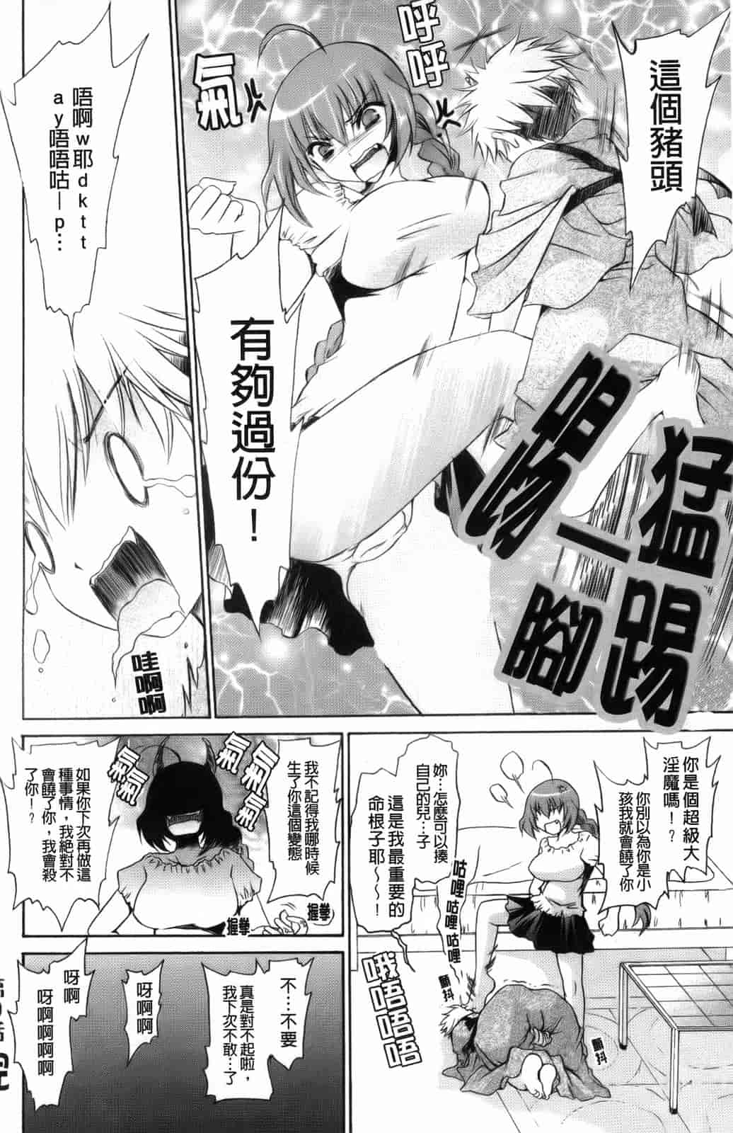 汉化版-[東雲龍] 神篭りの少女_第5集