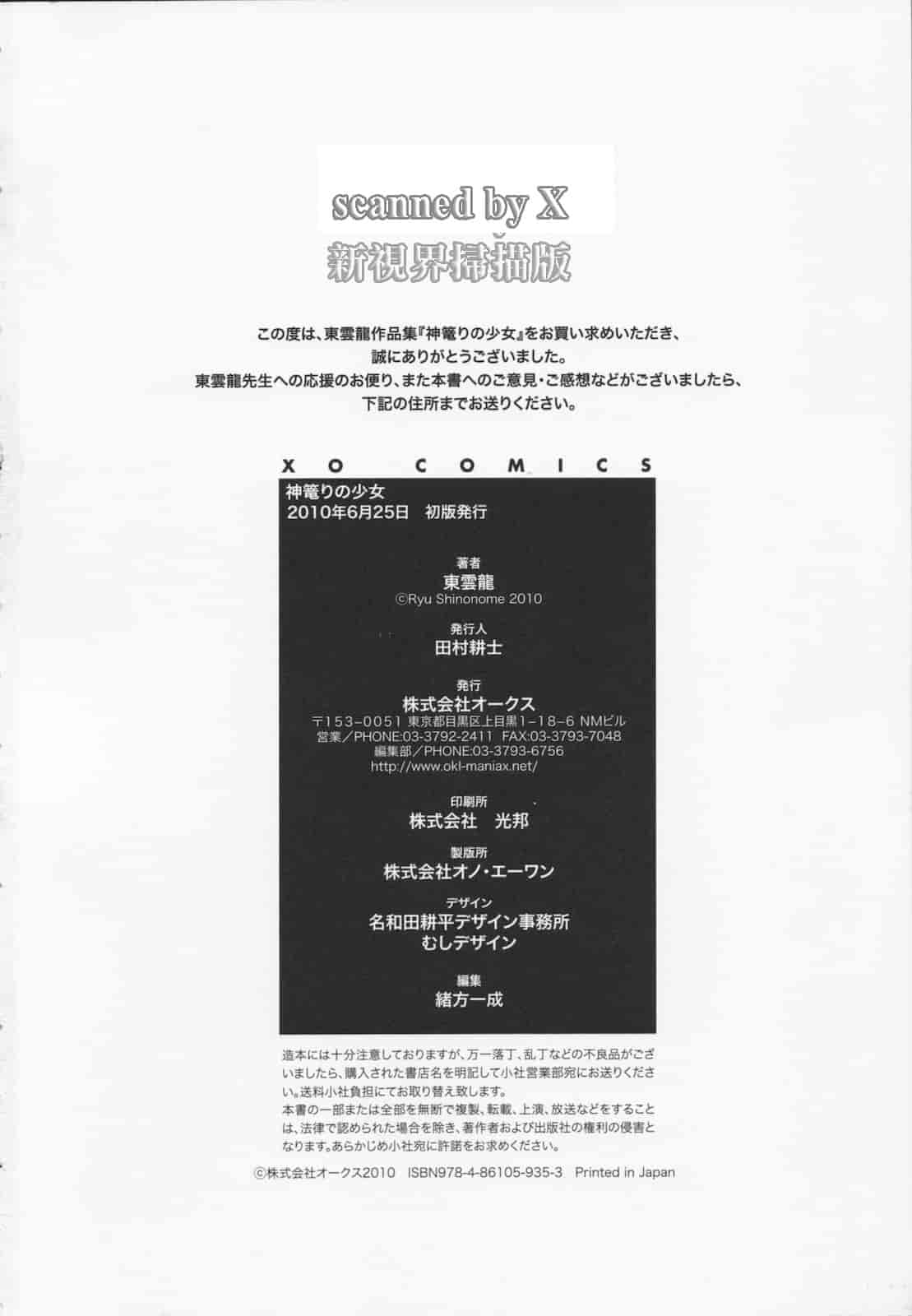 汉化版-[東雲龍] 神篭りの少女_第6集