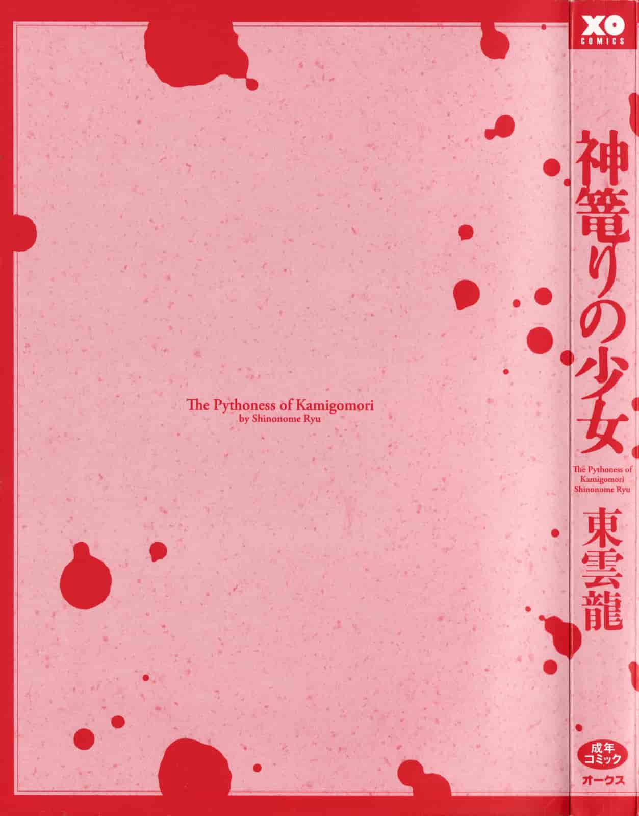 汉化版-[東雲龍] 神篭りの少女_第1集