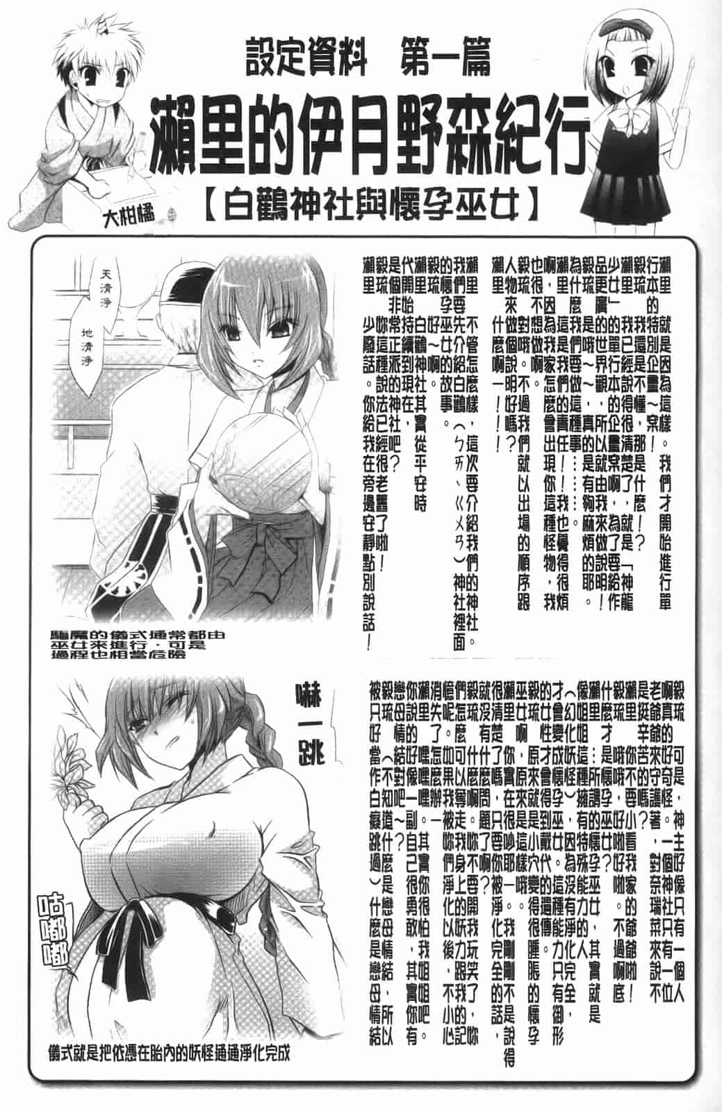 汉化版-[東雲龍] 神篭りの少女_第1集