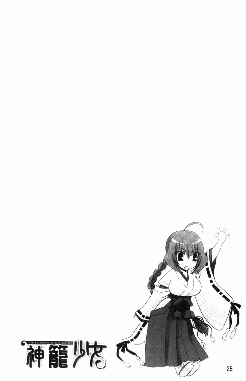 汉化版-[東雲龍] 神篭りの少女_第1集