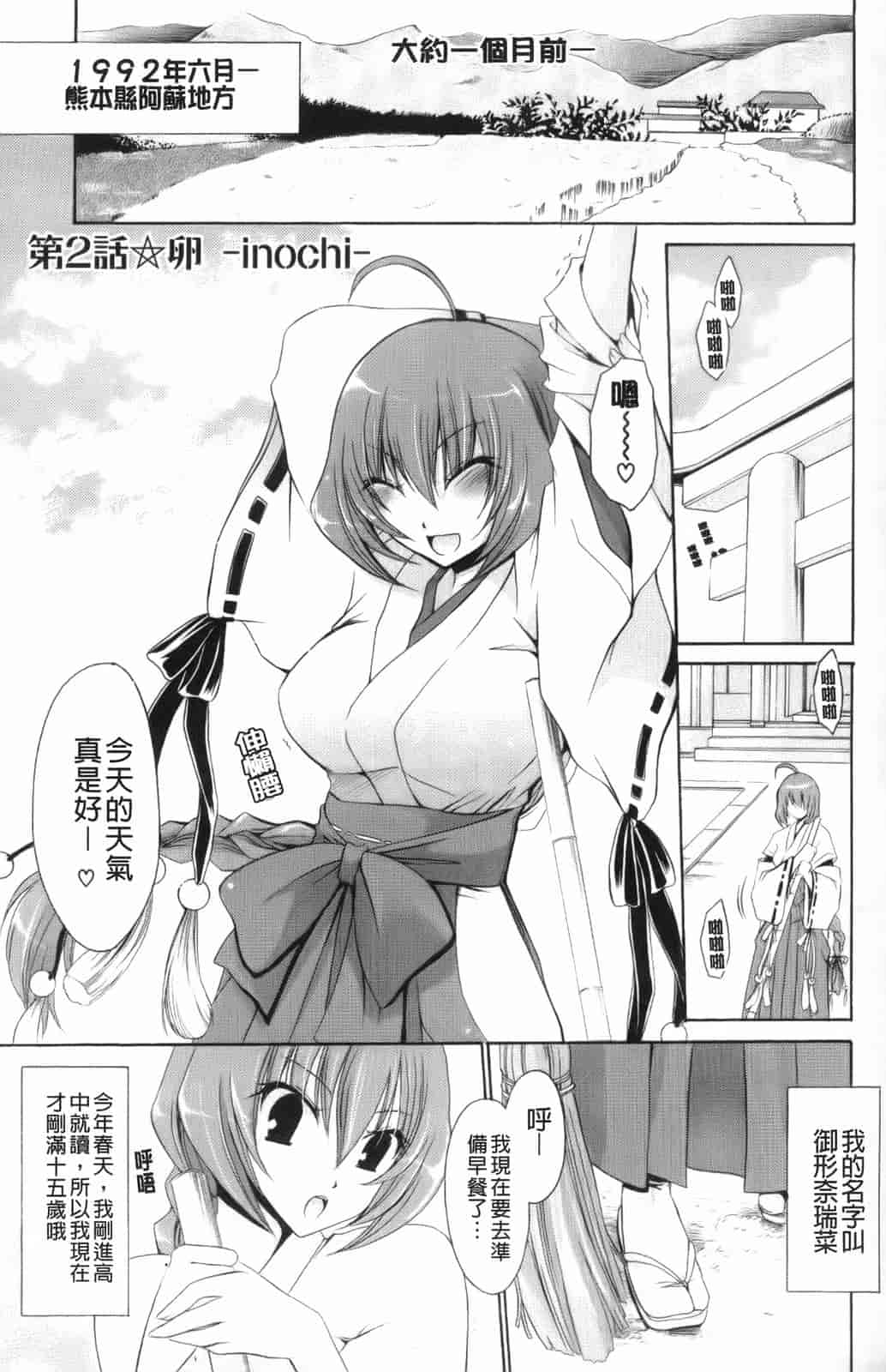 汉化版-[東雲龍] 神篭りの少女_第1集