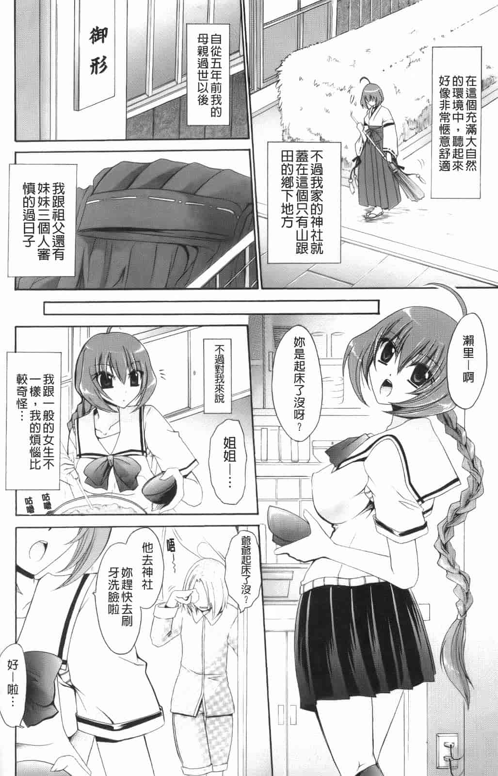 汉化版-[東雲龍] 神篭りの少女_第1集
