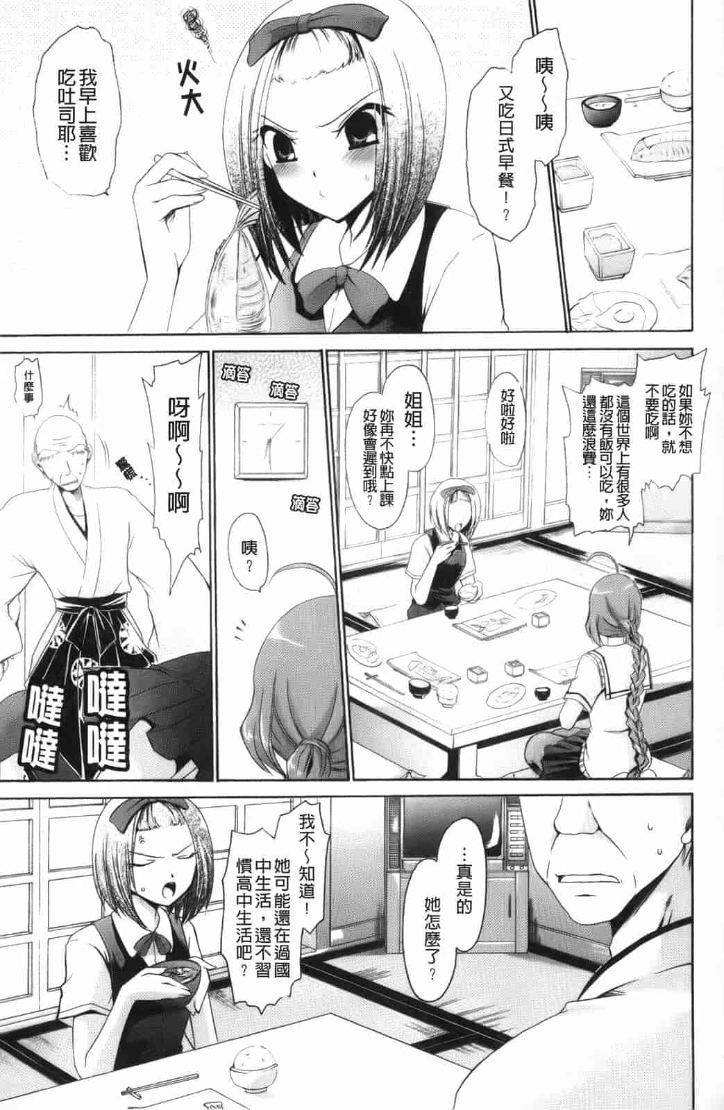 汉化版-[東雲龍] 神篭りの少女_第1集