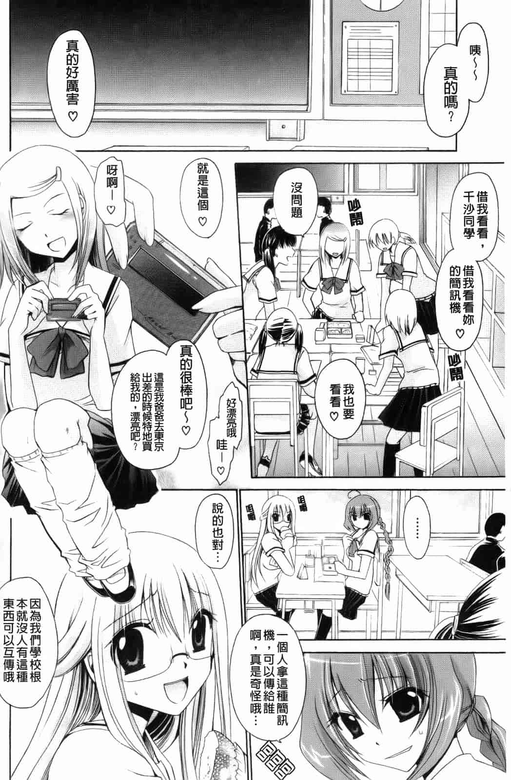 汉化版-[東雲龍] 神篭りの少女_第1集