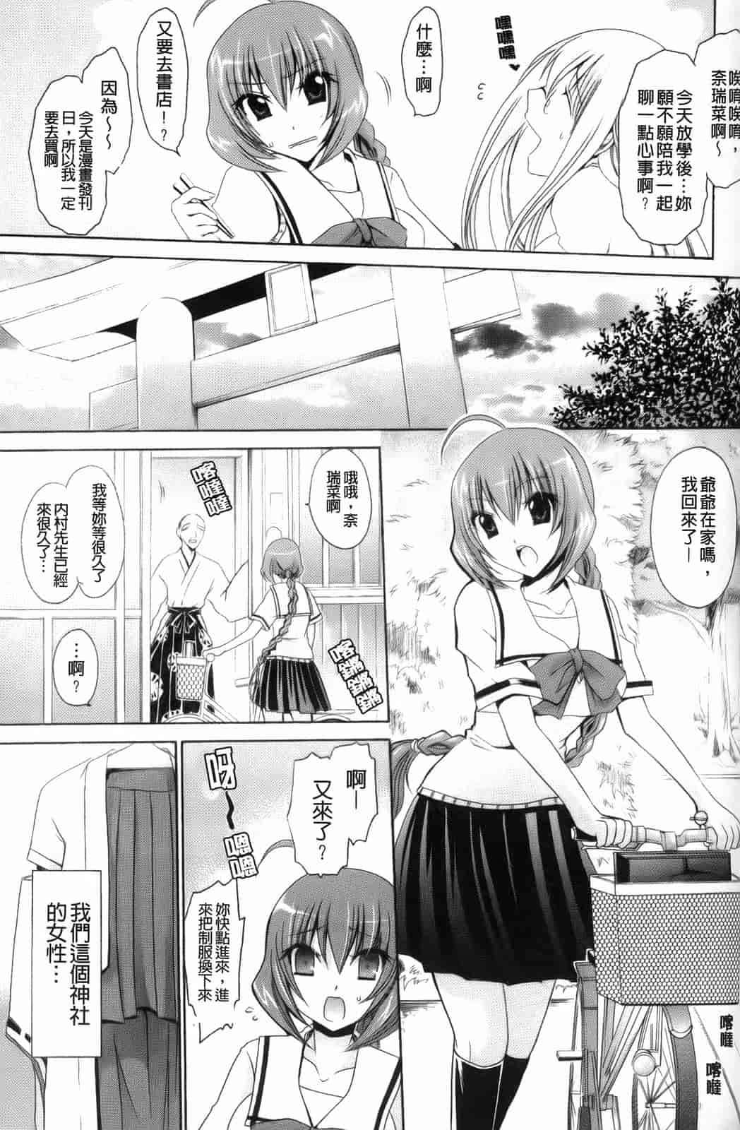 汉化版-[東雲龍] 神篭りの少女_第1集