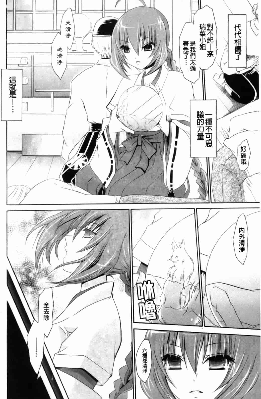 汉化版-[東雲龍] 神篭りの少女_第1集