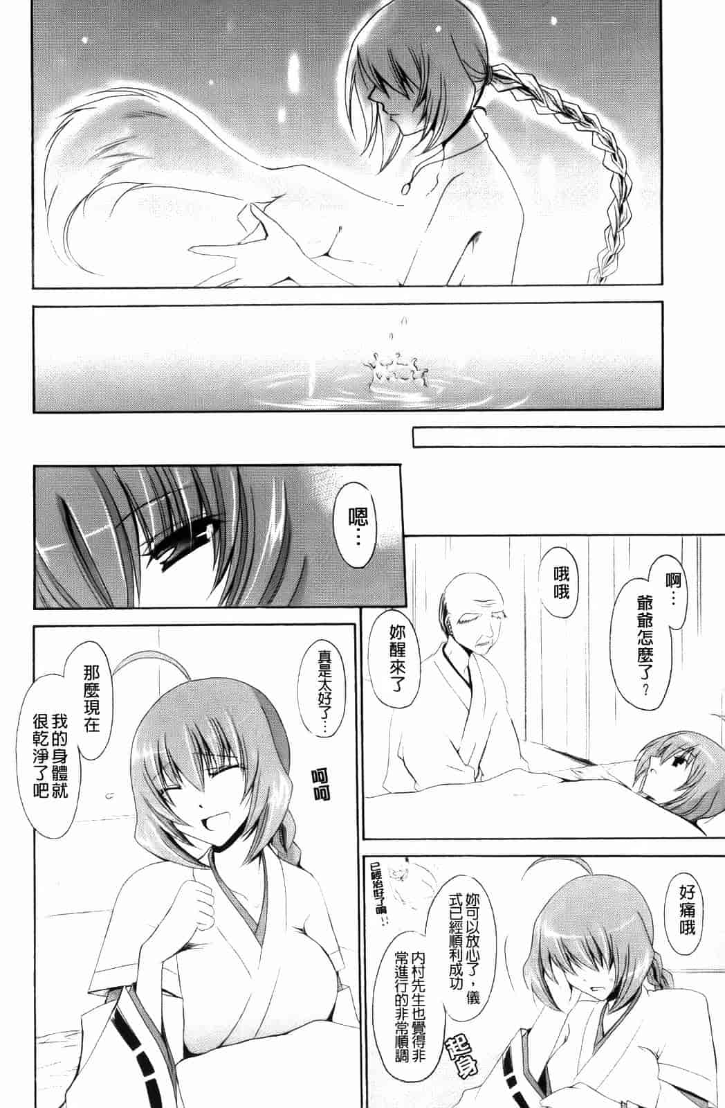 汉化版-[東雲龍] 神篭りの少女_第2集