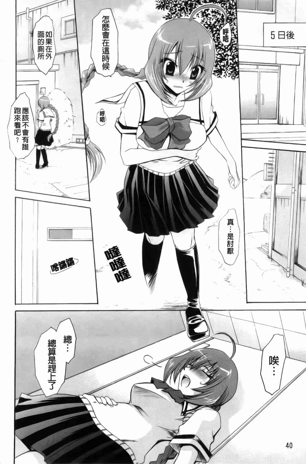 汉化版-[東雲龍] 神篭りの少女_第2集