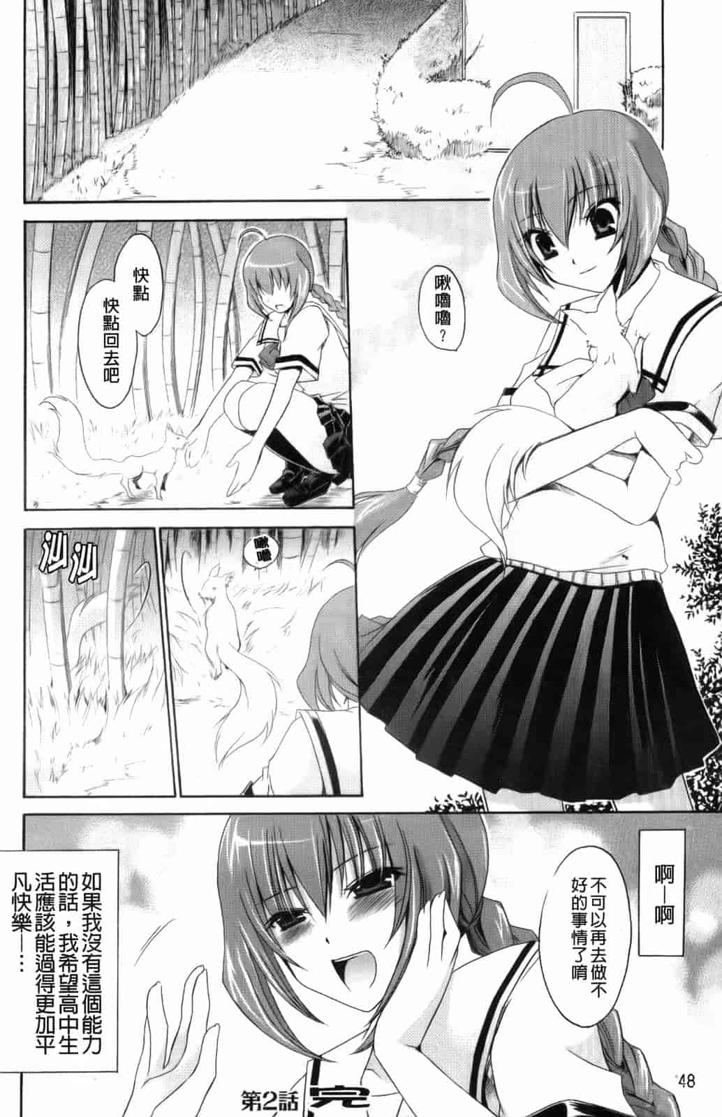 汉化版-[東雲龍] 神篭りの少女_第2集
