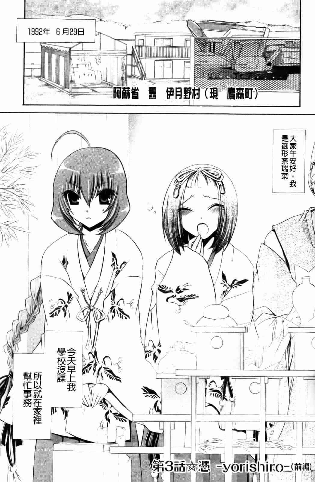 汉化版-[東雲龍] 神篭りの少女_第2集