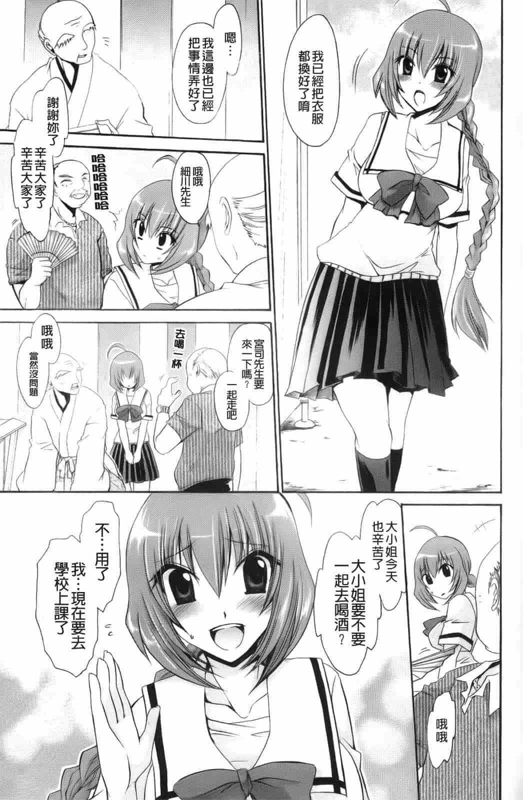 汉化版-[東雲龍] 神篭りの少女_第2集