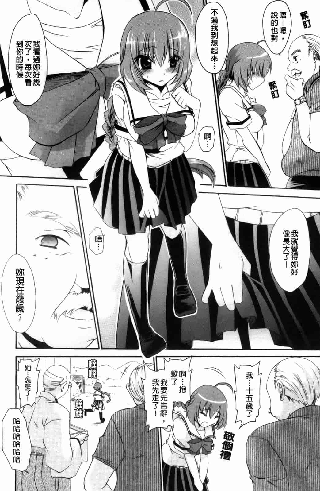 汉化版-[東雲龍] 神篭りの少女_第2集