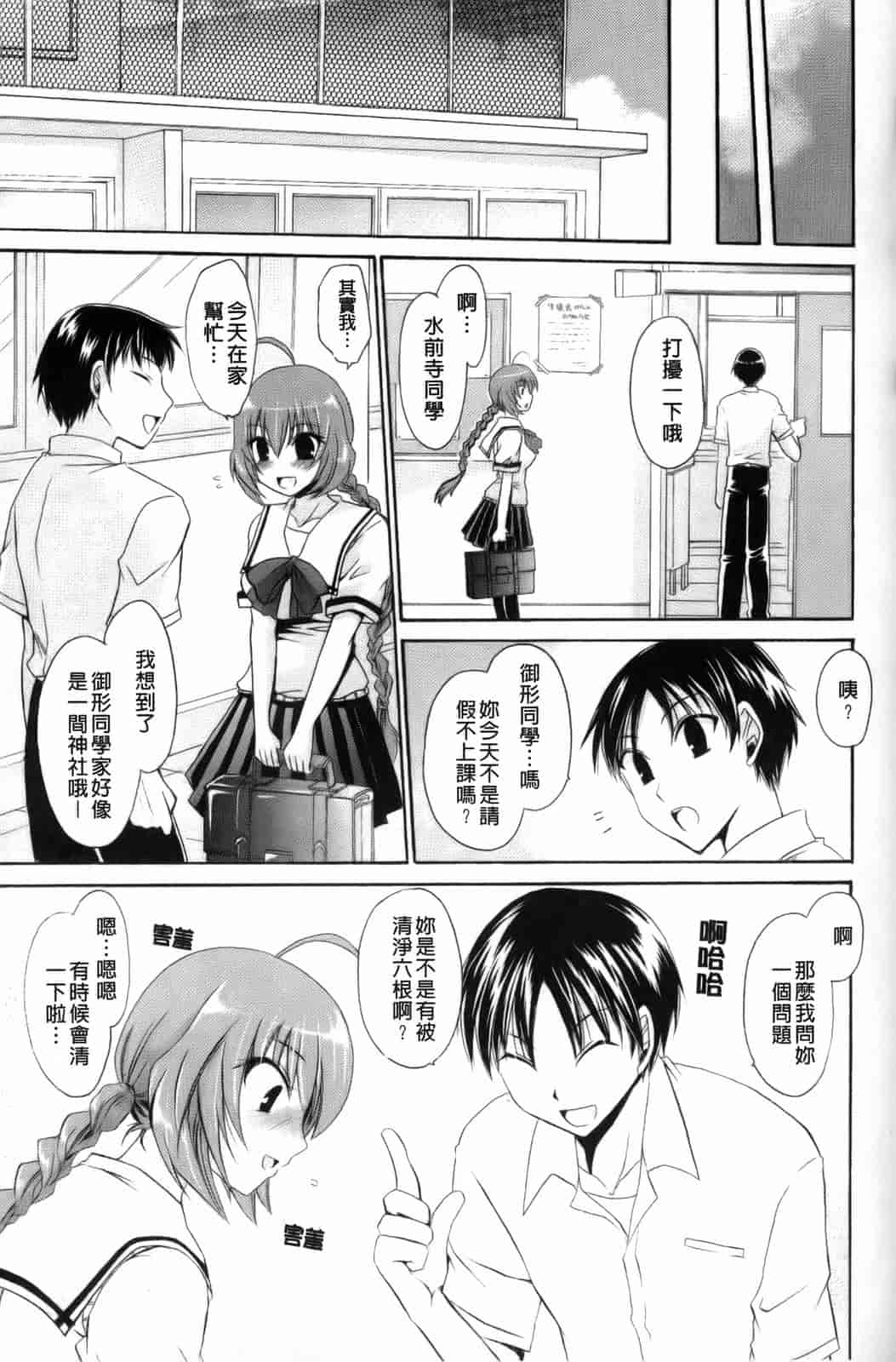 汉化版-[東雲龍] 神篭りの少女_第2集