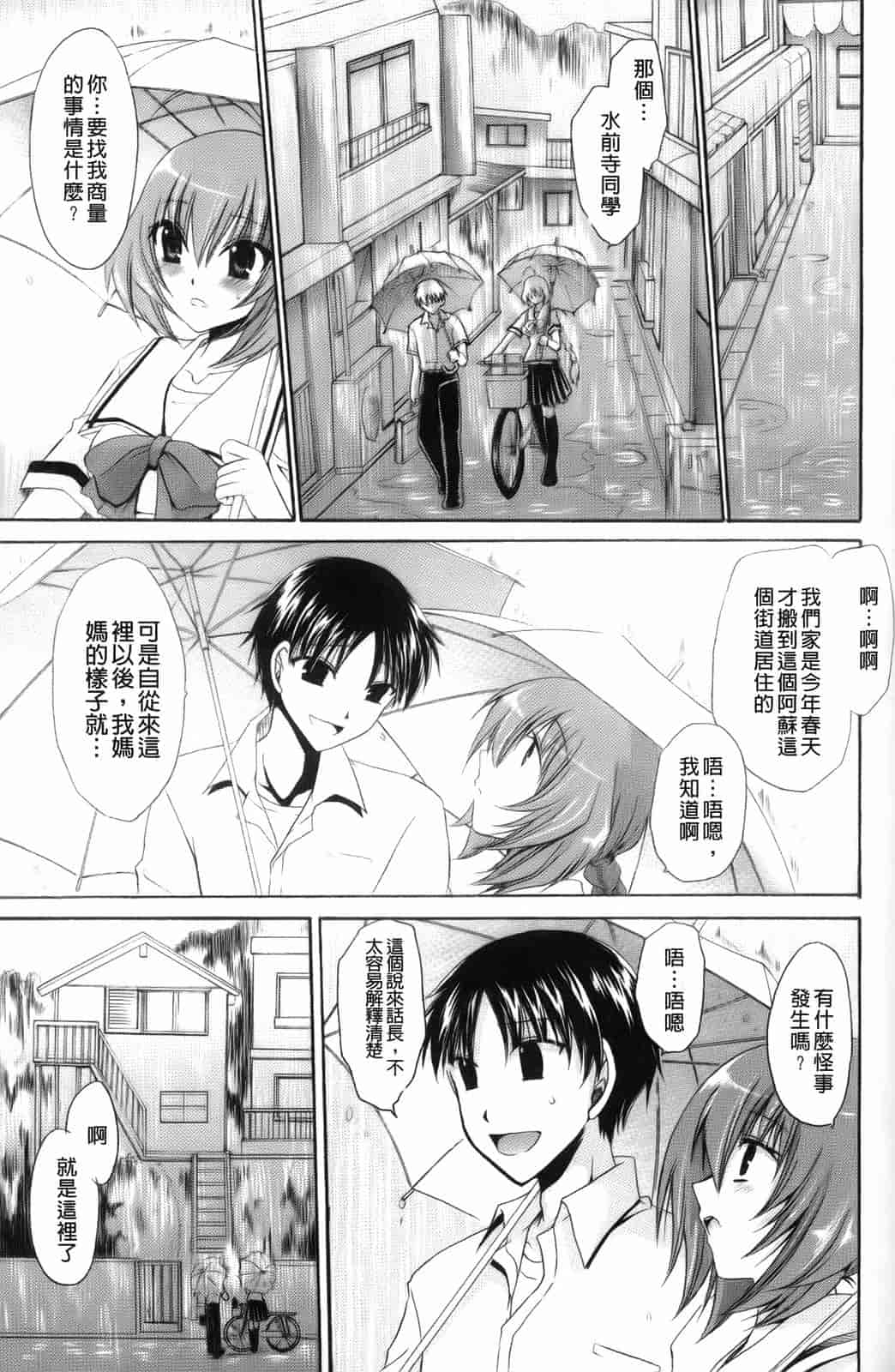 汉化版-[東雲龍] 神篭りの少女_第2集