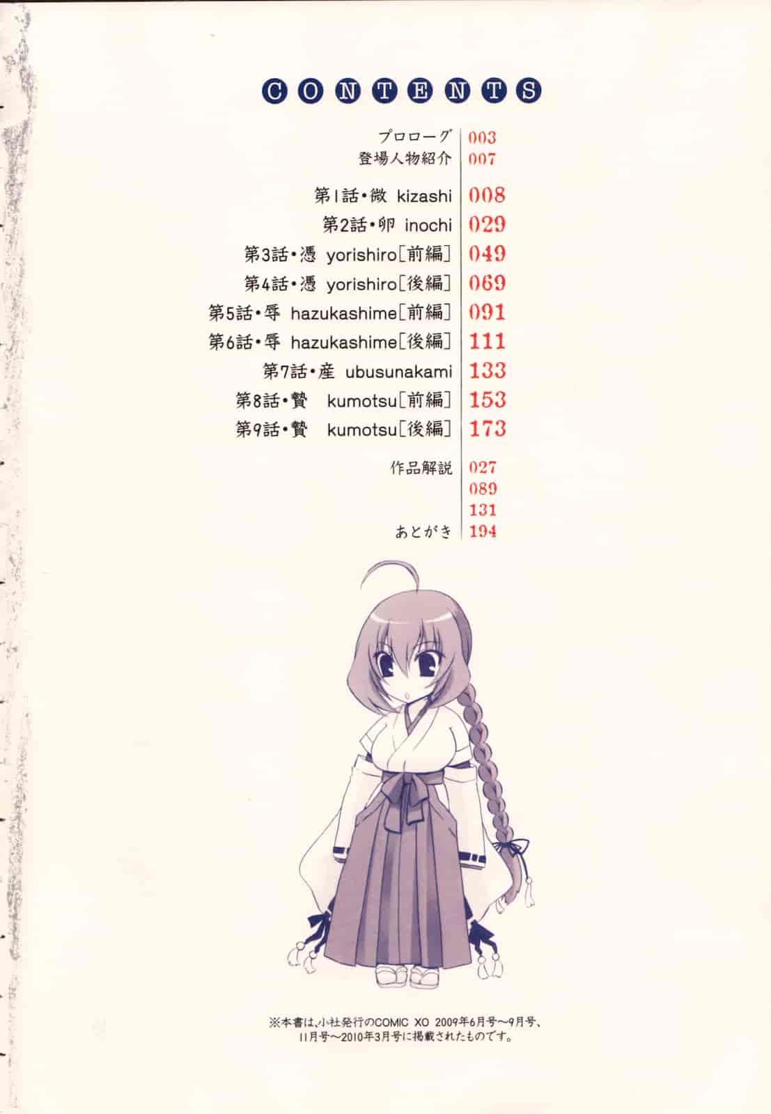 汉化版-[東雲龍] 神篭りの少女_第1集