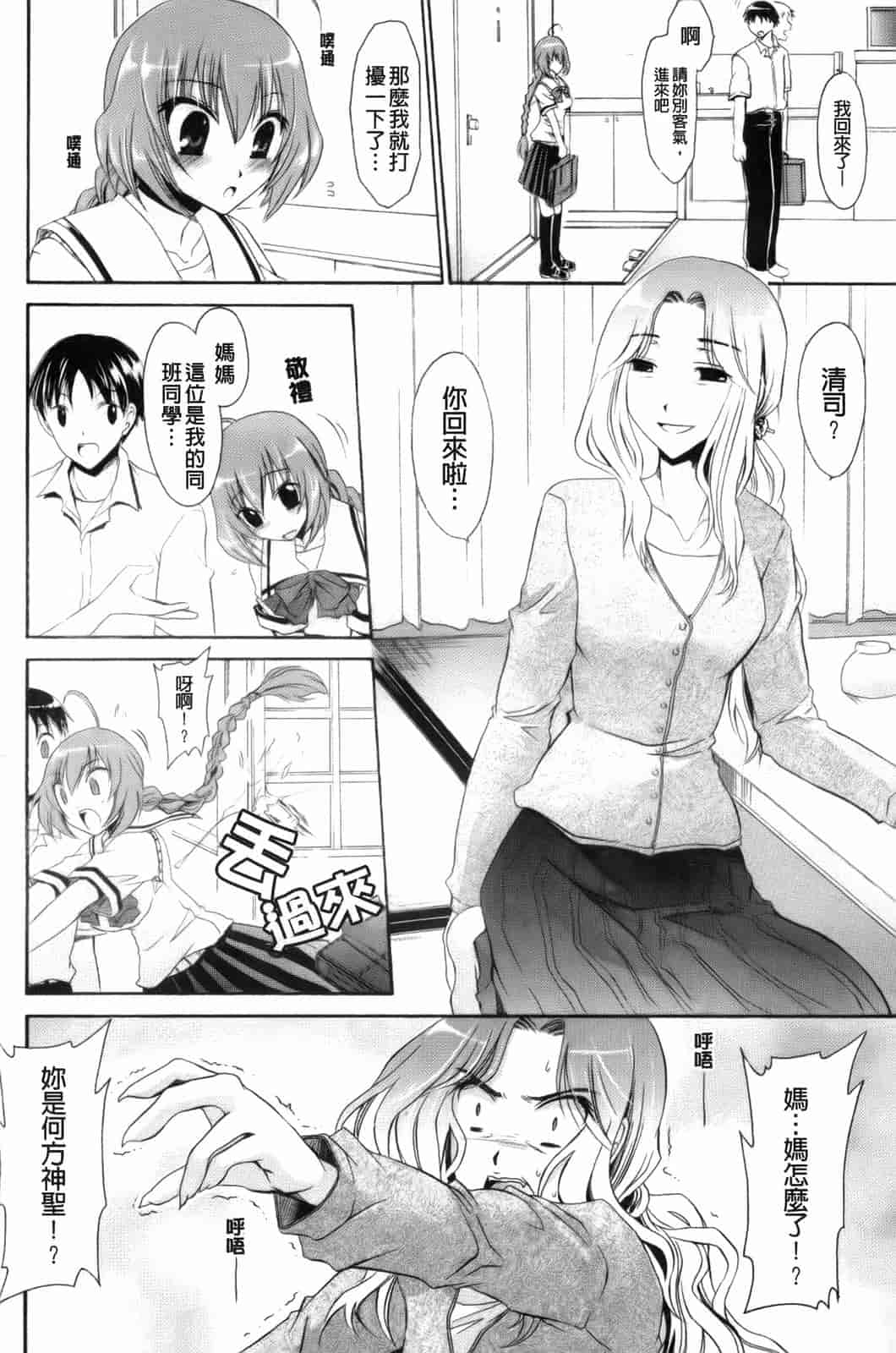 汉化版-[東雲龍] 神篭りの少女_第2集