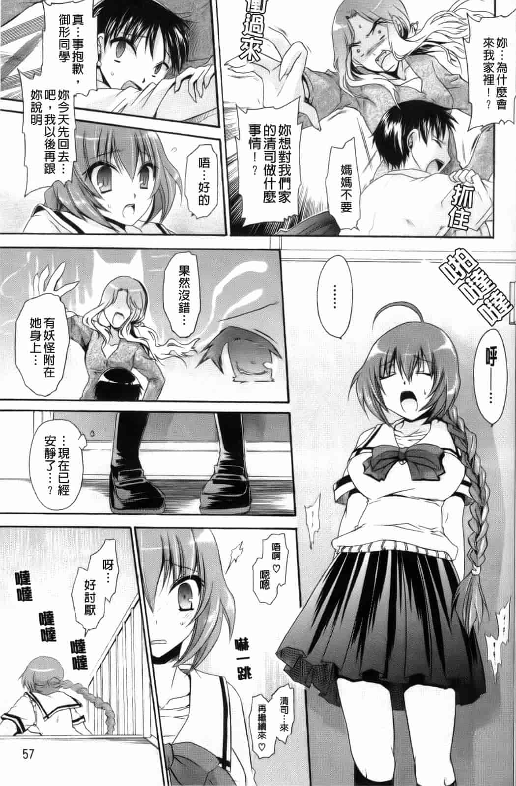 汉化版-[東雲龍] 神篭りの少女_第2集