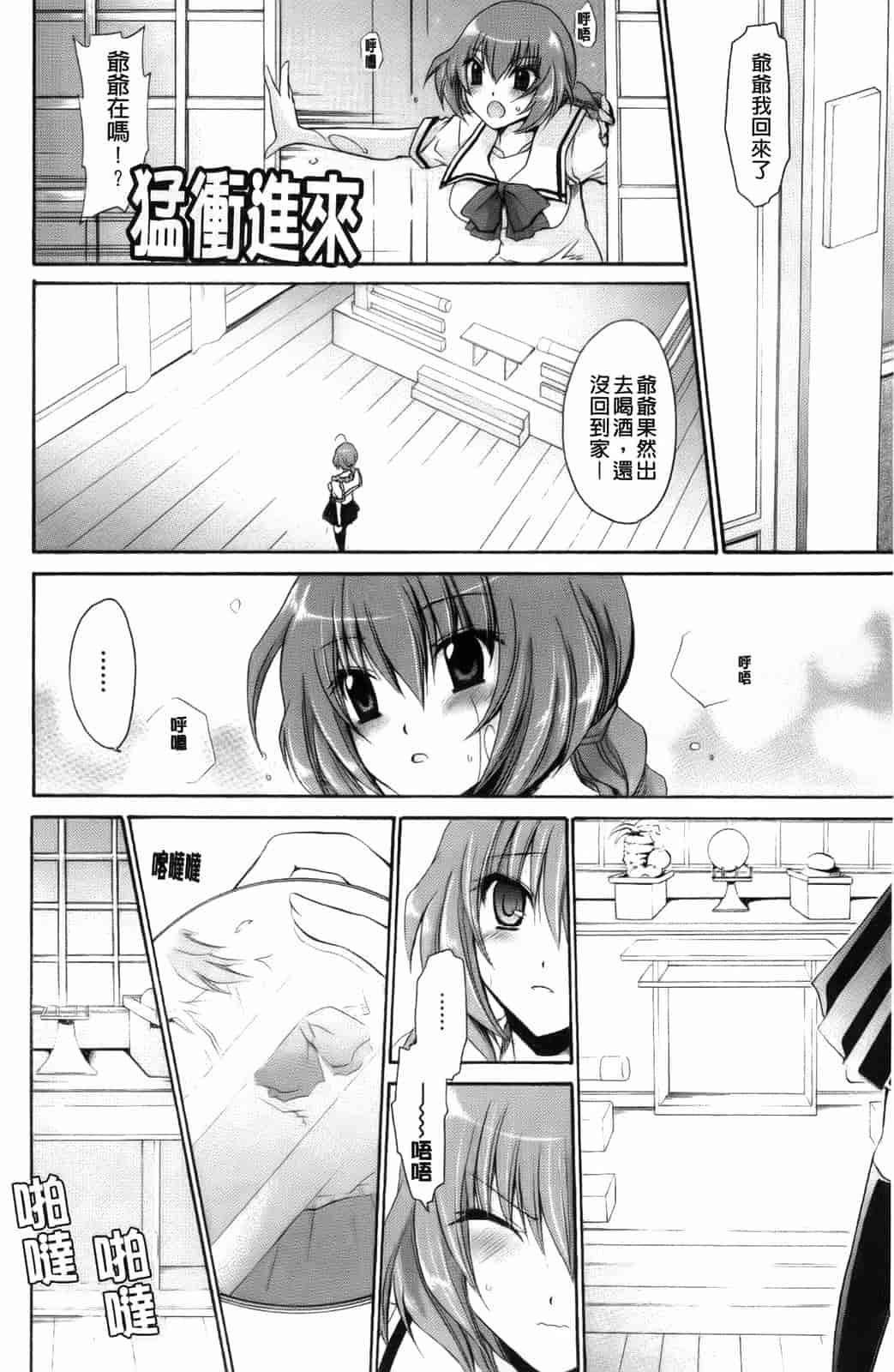 汉化版-[東雲龍] 神篭りの少女_第2集