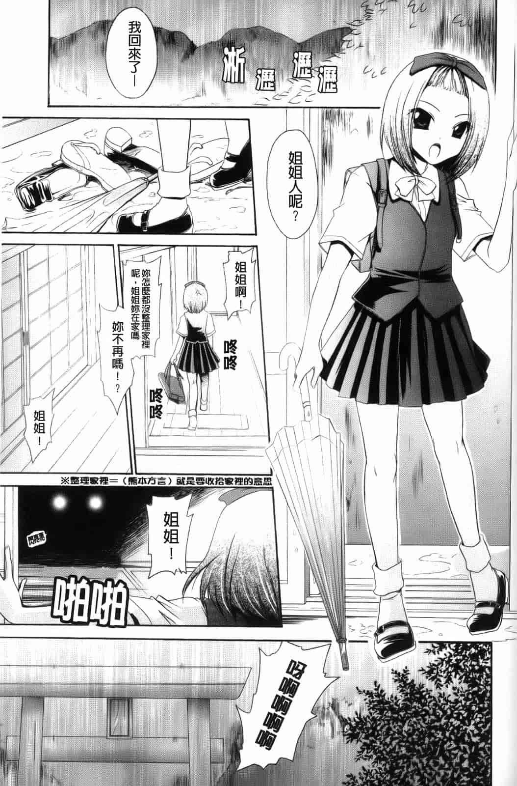 汉化版-[東雲龍] 神篭りの少女_第2集