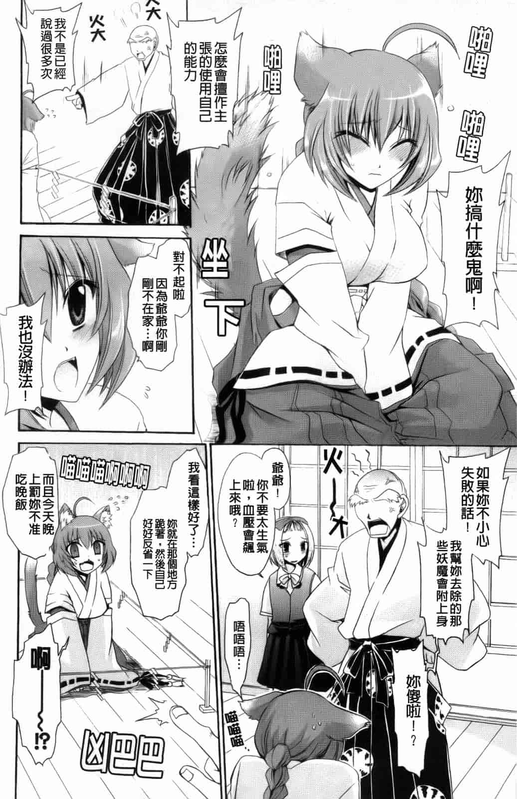 汉化版-[東雲龍] 神篭りの少女_第2集