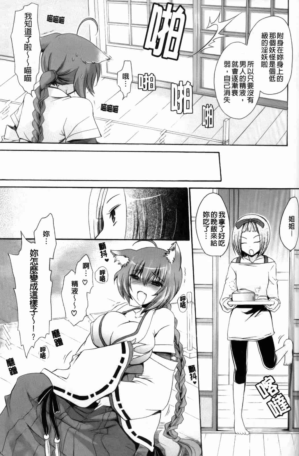 汉化版-[東雲龍] 神篭りの少女_第2集