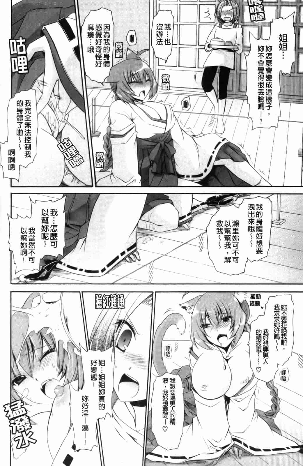 汉化版-[東雲龍] 神篭りの少女_第2集
