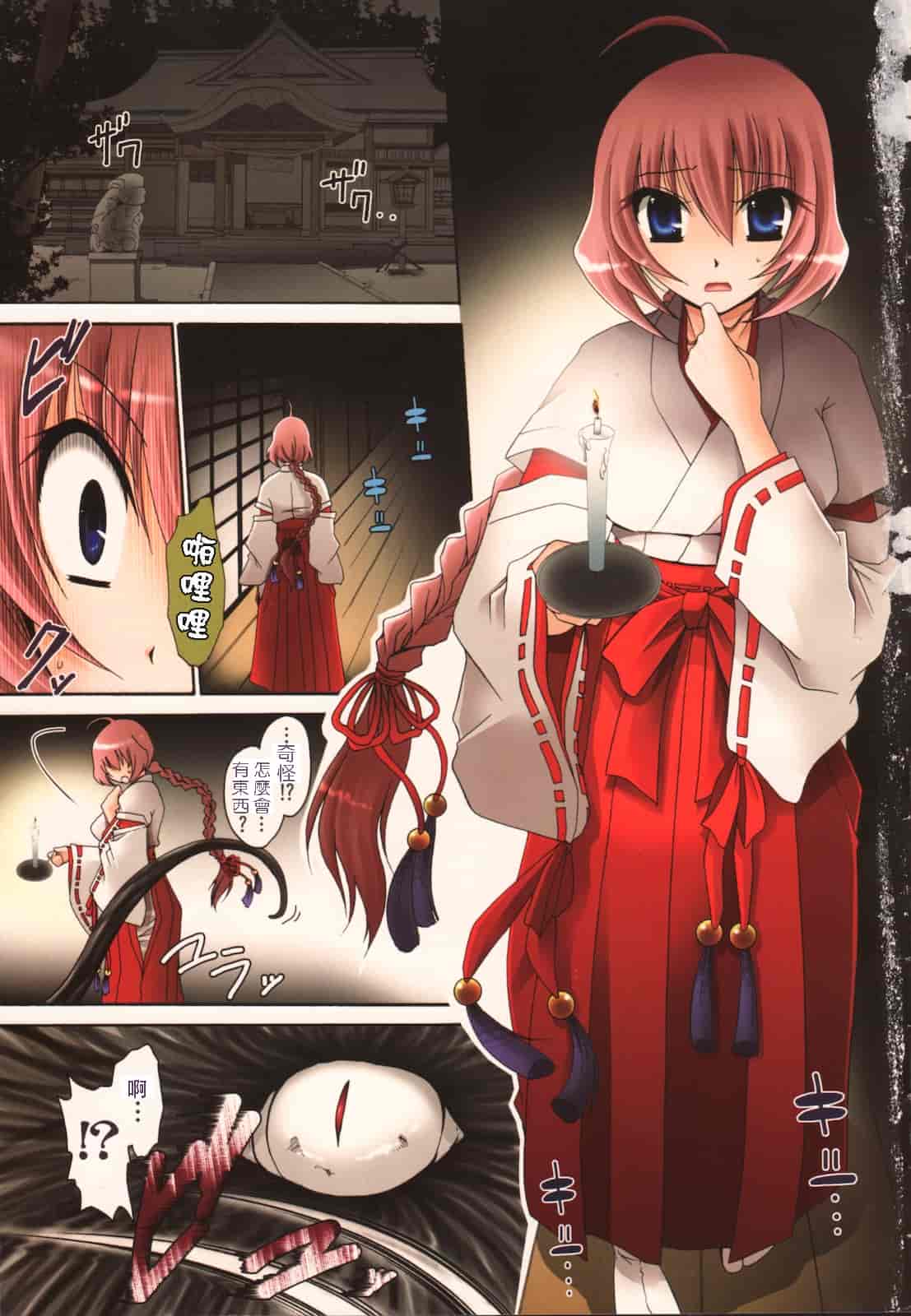 汉化版-[東雲龍] 神篭りの少女_第1集
