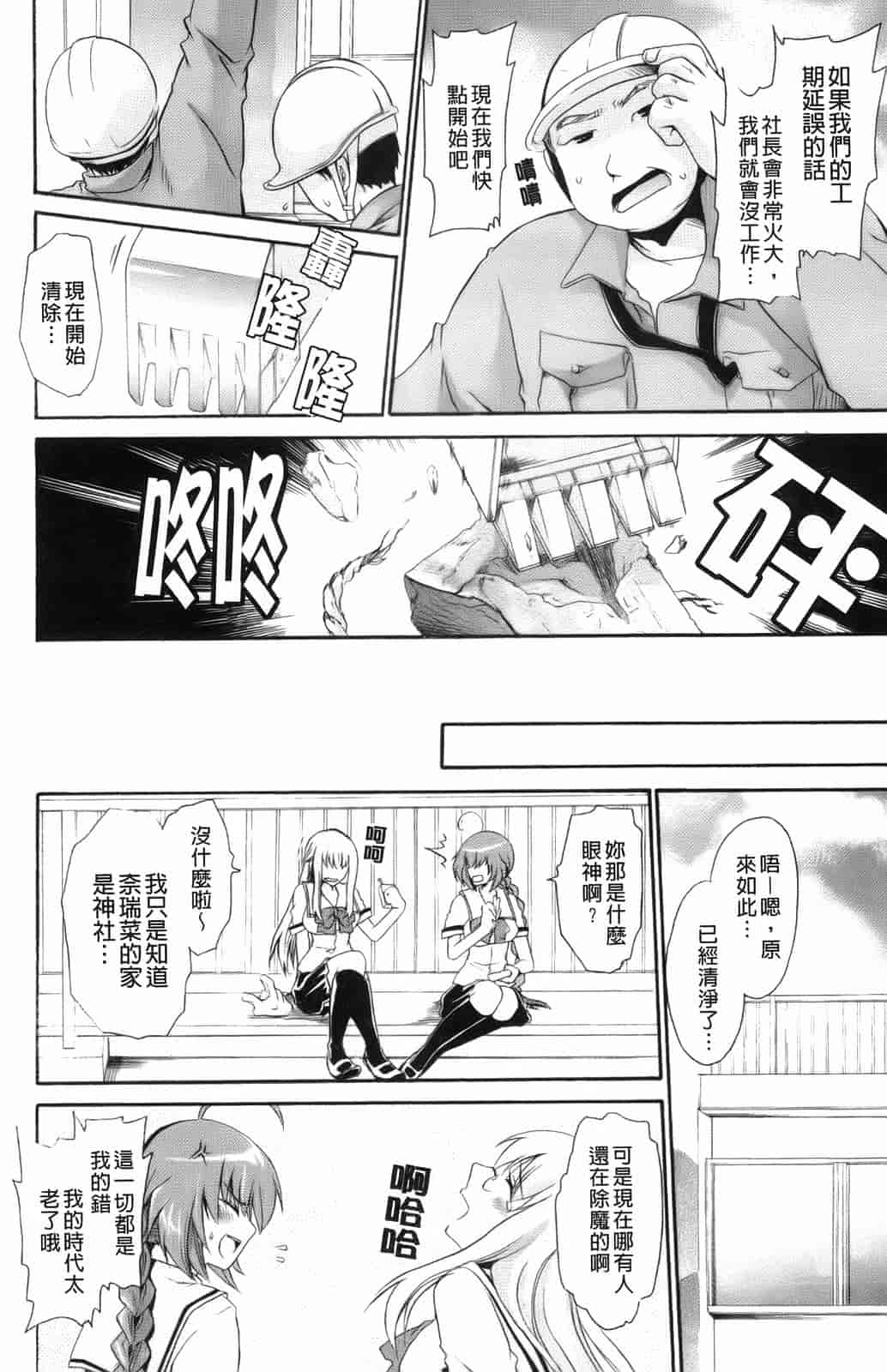 汉化版-[東雲龍] 神篭りの少女_第3集