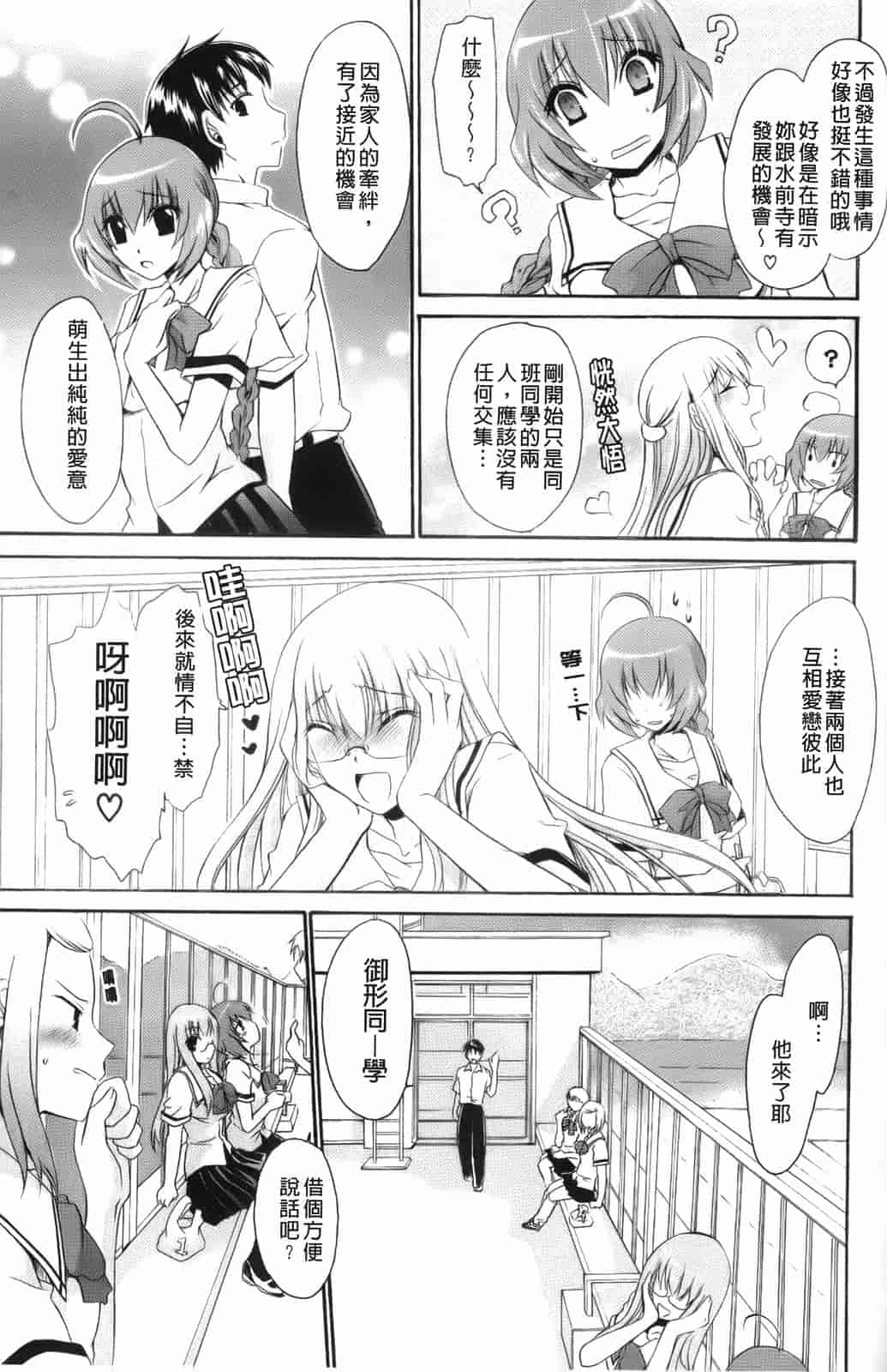 汉化版-[東雲龍] 神篭りの少女_第3集