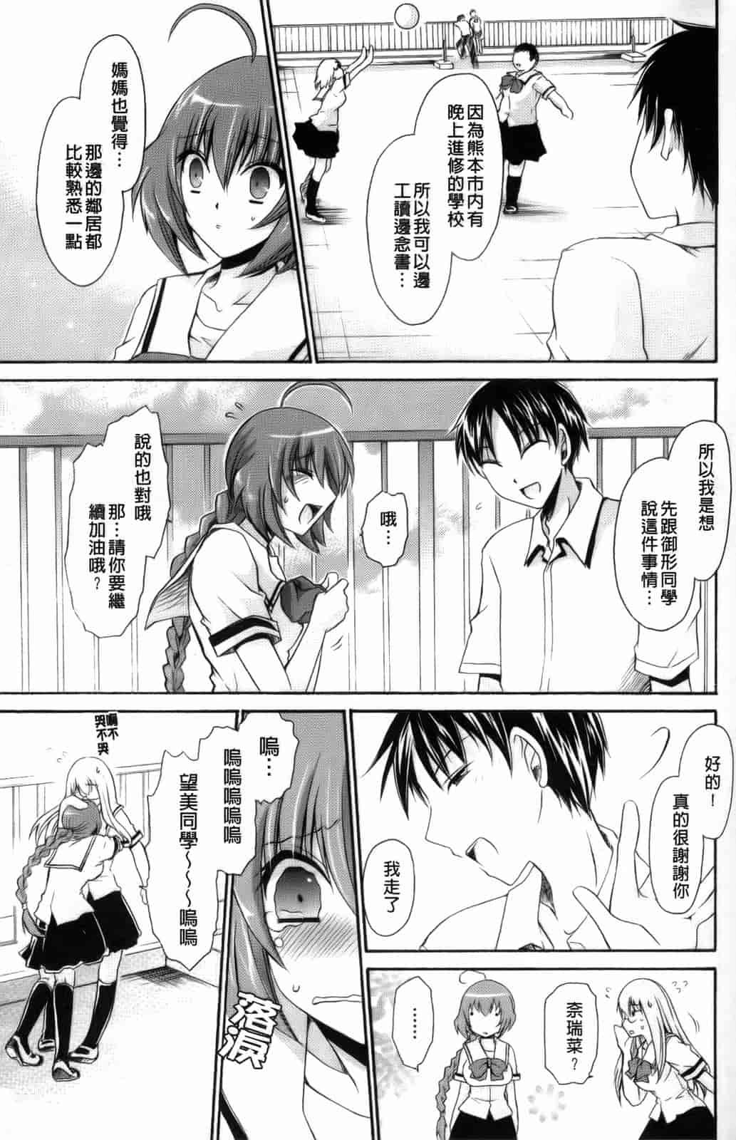 汉化版-[東雲龍] 神篭りの少女_第3集