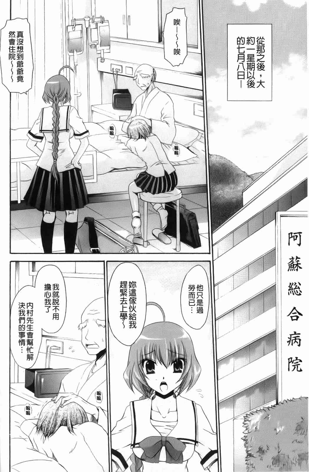 汉化版-[東雲龍] 神篭りの少女_第3集
