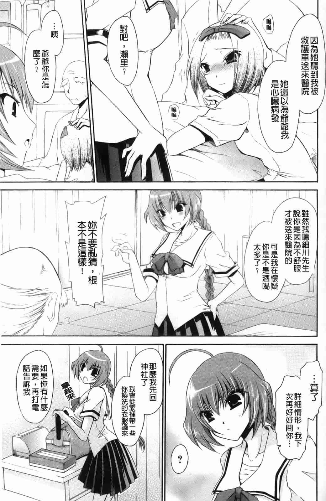 汉化版-[東雲龍] 神篭りの少女_第3集