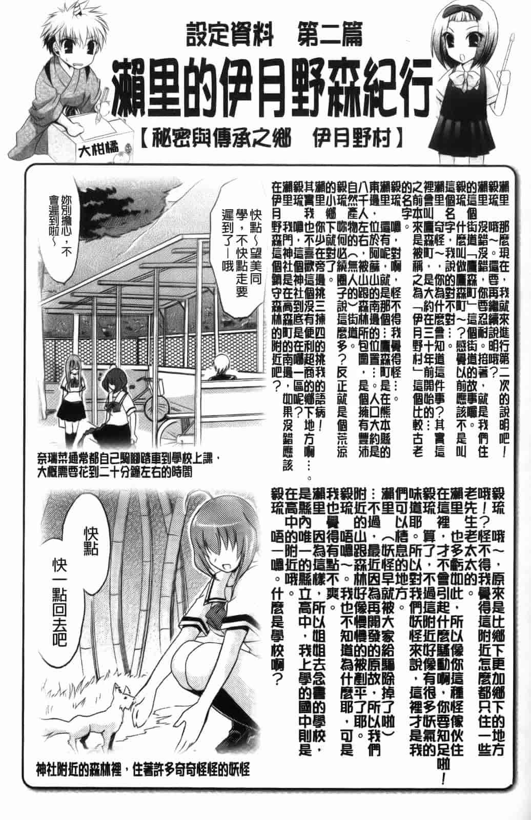 汉化版-[東雲龍] 神篭りの少女_第3集