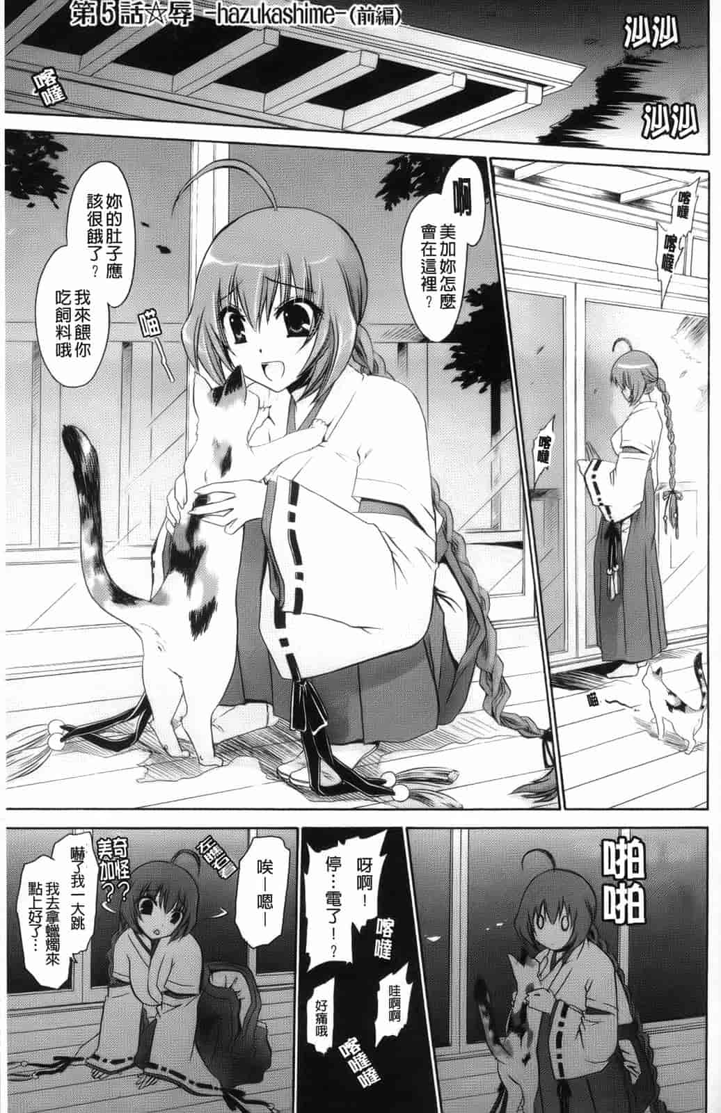 汉化版-[東雲龍] 神篭りの少女_第3集