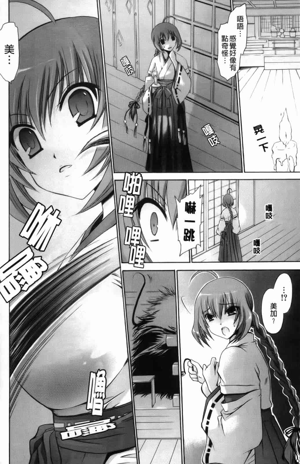 汉化版-[東雲龍] 神篭りの少女_第3集
