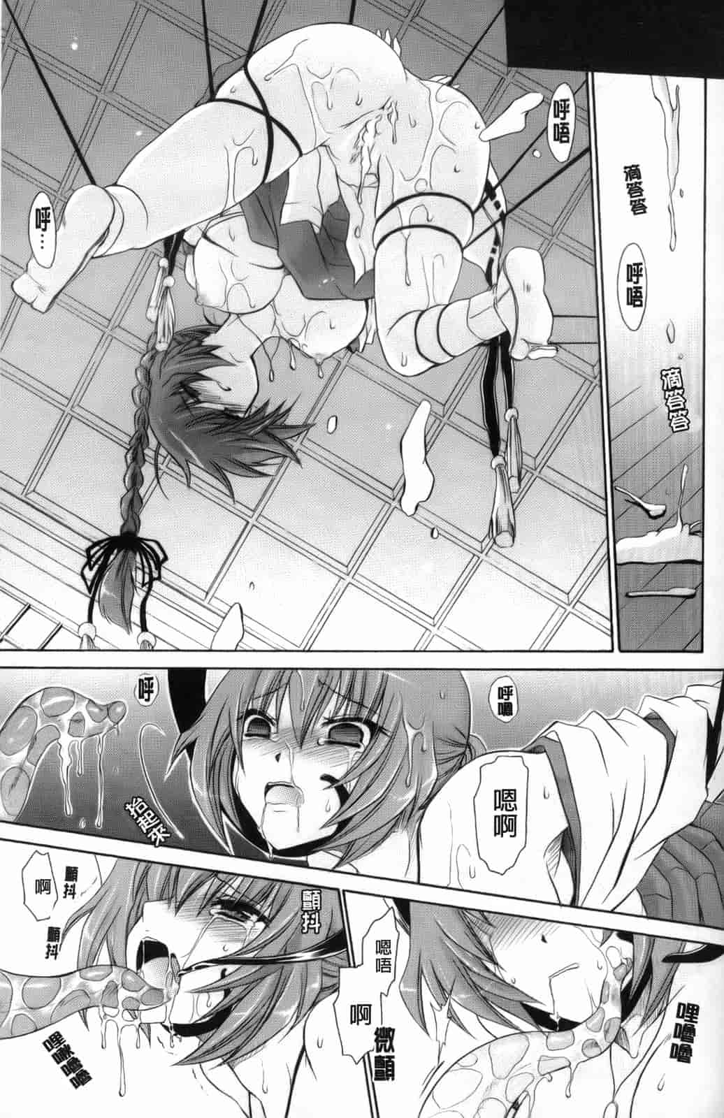 汉化版-[東雲龍] 神篭りの少女_第3集