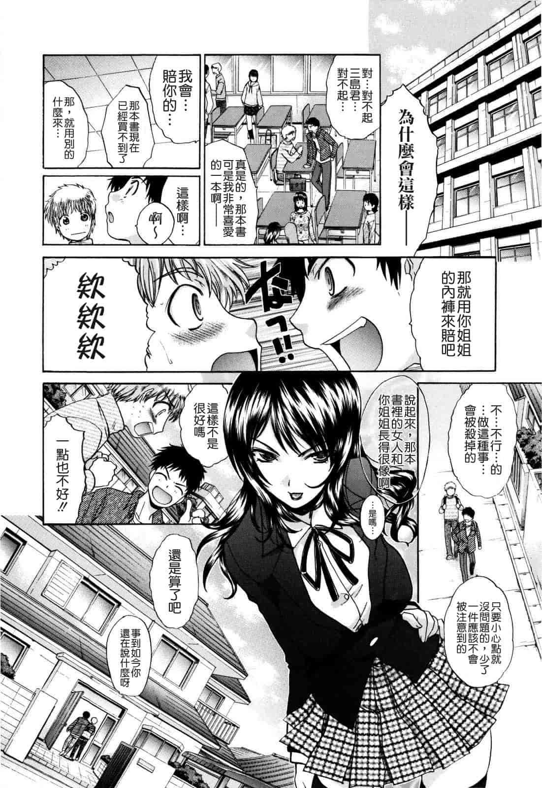 汉化版-[板場広し] 10年分犯す_第4集
