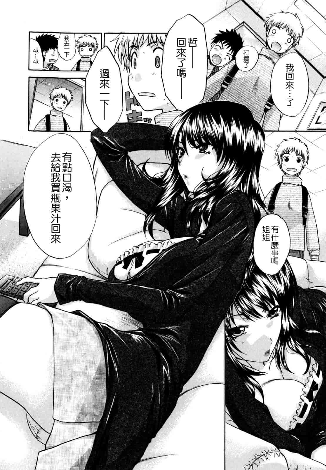 汉化版-[板場広し] 10年分犯す_第4集
