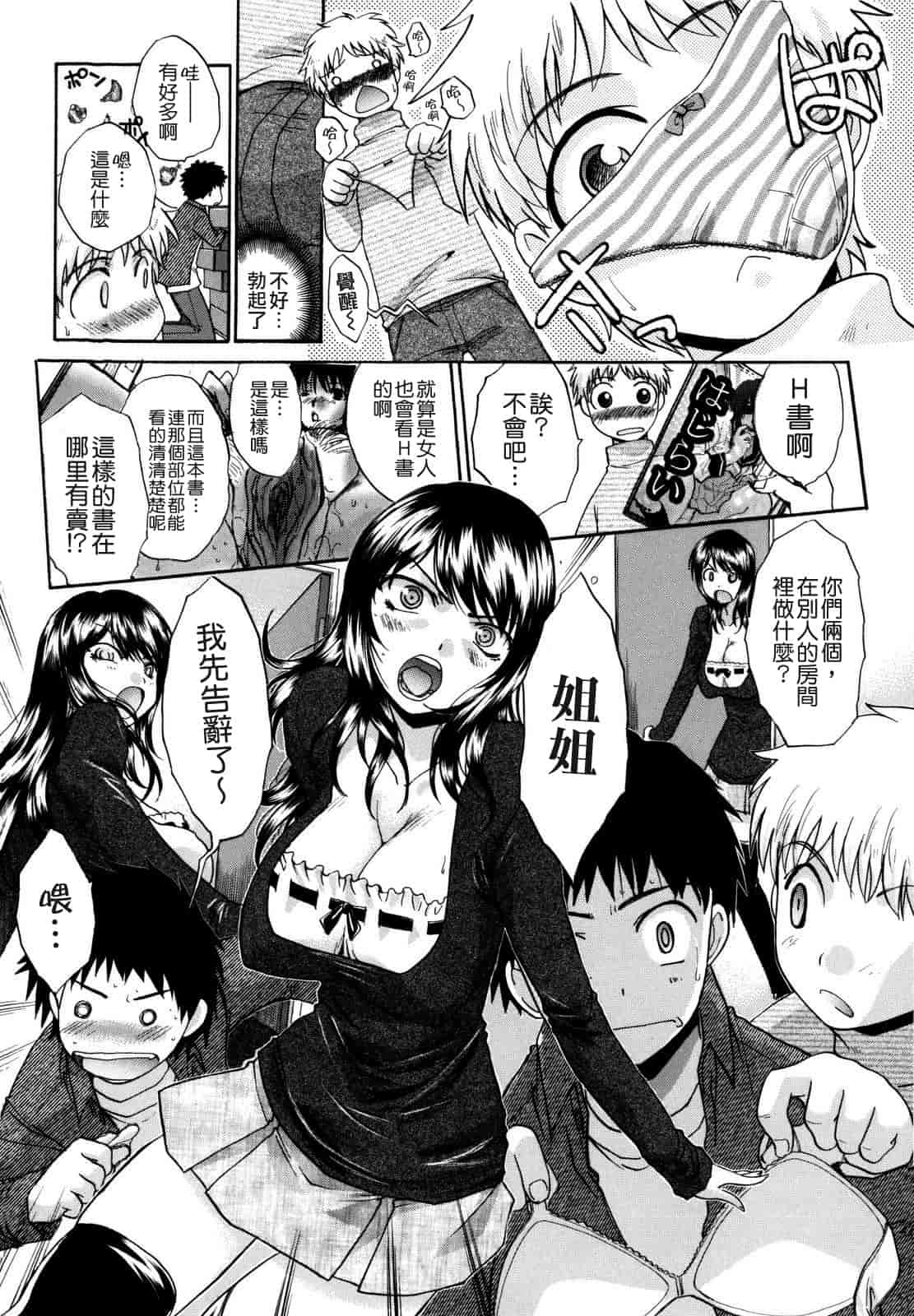 汉化版-[板場広し] 10年分犯す_第4集