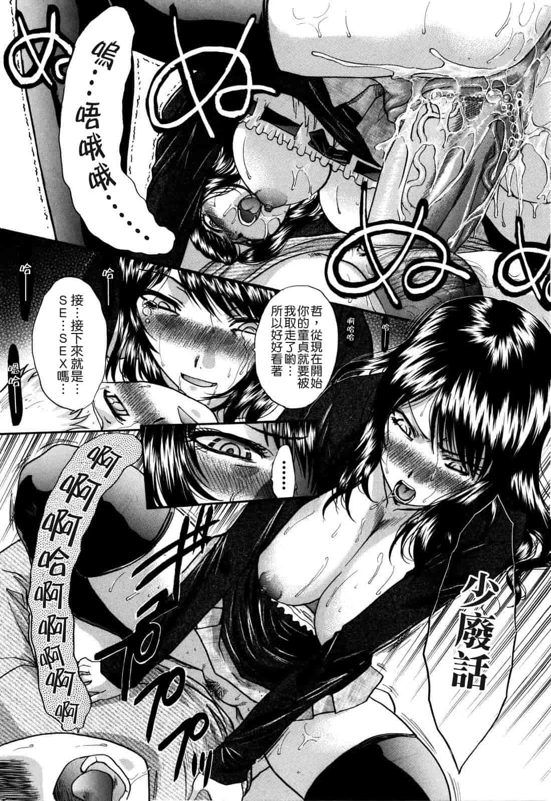 汉化版-[板場広し] 10年分犯す_第5集