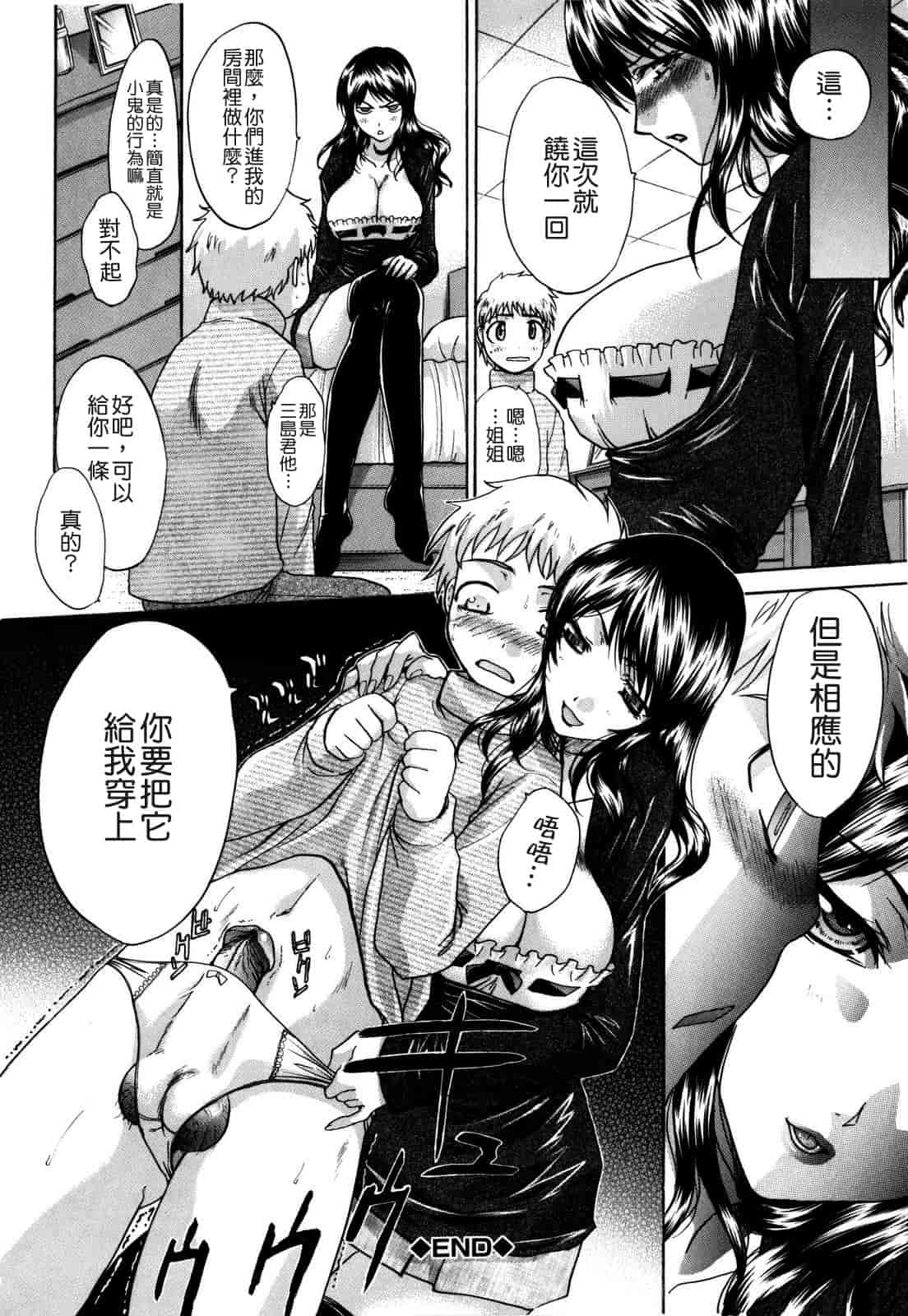 汉化版-[板場広し] 10年分犯す_第5集