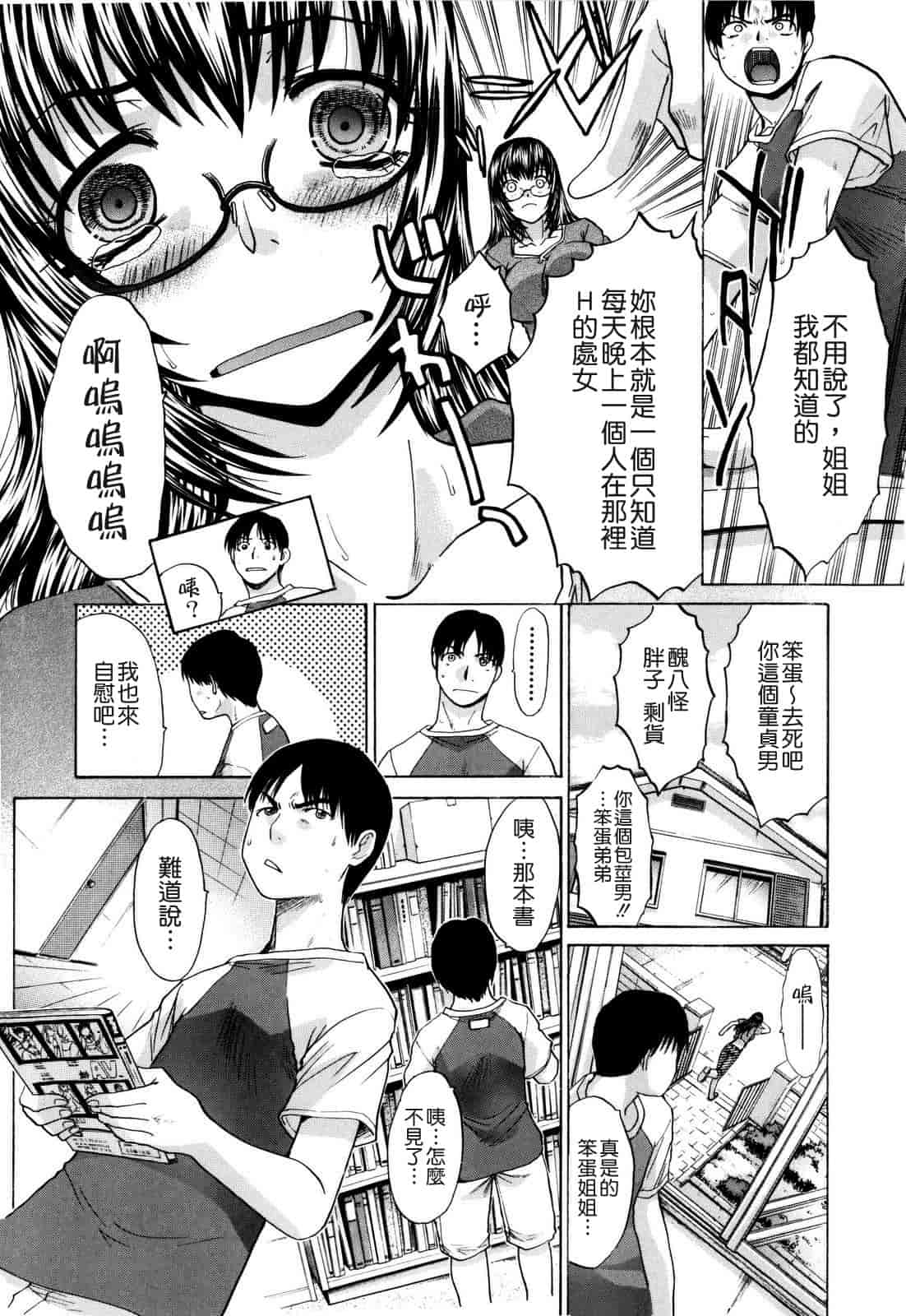 汉化版-[板場広し] 10年分犯す_第5集