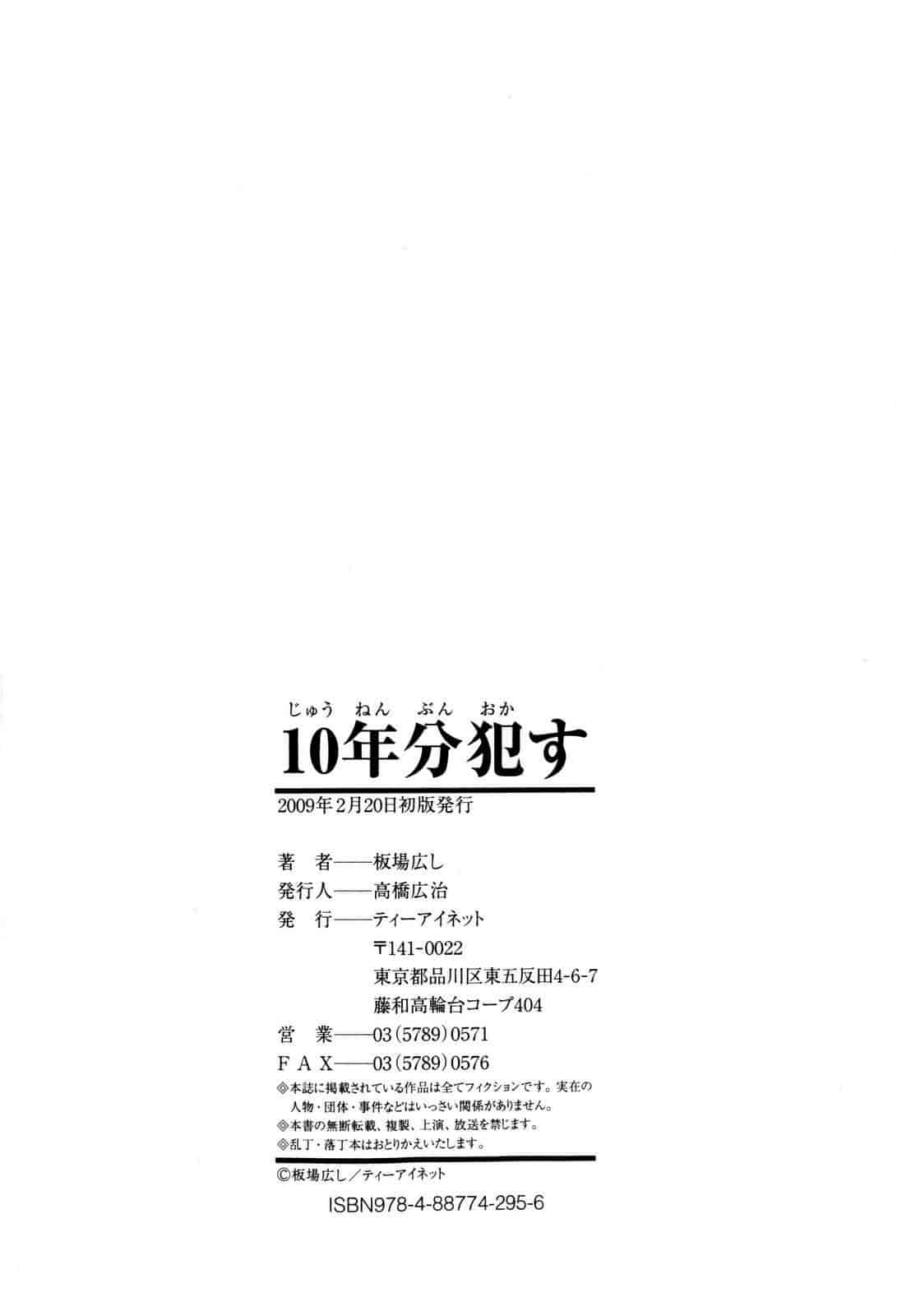 汉化版-[板場広し] 10年分犯す_第5集