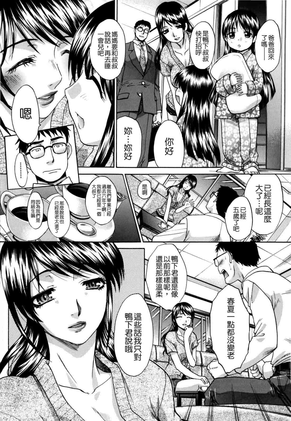 汉化版-[板場広し] 10年分犯す_第2集
